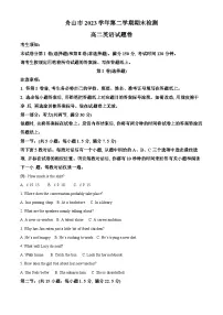 浙江省舟山市2023-2024学年高二下学期6月期末英语试题 含解析