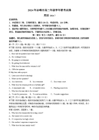 内蒙古自治区赤峰市2023-2024学年高二下学期7月期末考试  英语  含答案