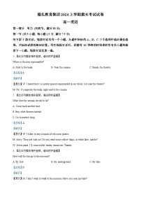 湖南省长沙市雅礼中学2023-2024学年高一下学期期末检测英语试卷 含解析