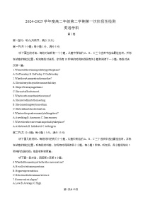 天津市静海区第四中学2024-2025学年高二下学期3月第一次阶段检测英语试卷