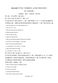 安徽省蚌埠市A层高中2024-2025学年高二下学期第四次联考英语试题（Word版附答案）