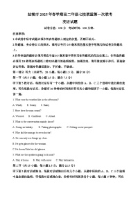 江苏省盐城市七校联盟2024-2025学年高二下学期3月第一次联考英语试题（Word版附答案）