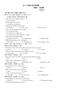 山东省济宁市嘉祥一中2024-2025学年高二下学期3月月考英语试题（Word版附答案）