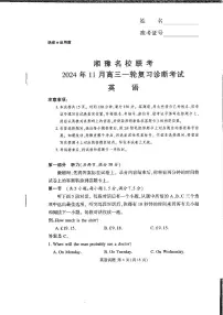 湘豫名校联考2024-2025学年高三上学期11月诊断考试英语试卷及参考答案