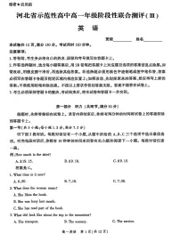 2025河北省省级示范高中联合测评高一下学期3月月考试题英语PDF版含解析