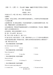 2025武汉蔡甸区汉阳一中、江夏区一中、洪山高级中学高一下学期3月联考英语试卷含听力含解析