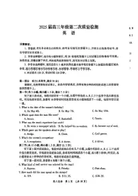 河南高三下学期市2025届高高三下学期3月第二次质量检测-英语试题+答案