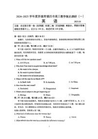 江苏省苏锡常镇2025届高三高考模拟第一次模拟-英语试题+答案