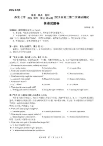 江苏省苏北七市暨南通市2025届高三高考模拟第二次模拟-英语试题+答案