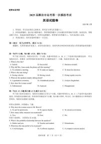 山东省潍坊市2025届高三高考模拟第一次模拟-英语试题+答案
