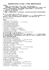 陕西省部分学校2025届高三下学期二模联考英语试卷Word版（附参考答案）
