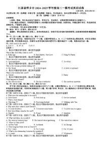 江西省萍乡市2024~2025学年度高三一模考试英语试题Word版（附听力与参考答案）