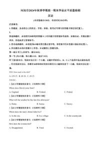 广西壮族自治区河池市2024-2025学年高一上学期1月期末英语试题（含答案）