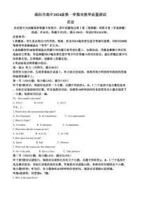 四川省绵阳市高中2024-2025学年高一上学期期末教学质量测试英语试卷（含答案）