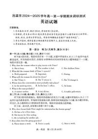 山西省吕梁市2024-2025学年高一上学期期末调研测试英语试题（含答案）