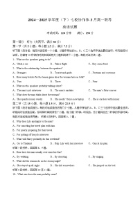 辽宁省七校协作体2024-2025学年高一下学期3月联考英语试卷（含解析）