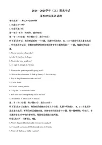 重庆市主城区七校联考2024-2025学年高一上学期期末考试英语试题（含答案）