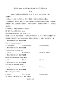 山东省临沂市2024-2025学年高一上学期1月期末考试英语试题（含解析）