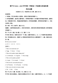 福建省南平市2024-2025学年高一上学期期末考试英语试题（Word版附解析）