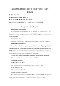 浙江省精诚联盟2024-2025学年高二下学期3月月考英语试题（解析版）