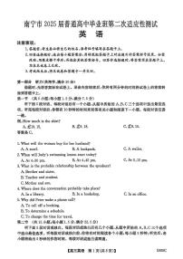 南宁市2025届普通高中毕业班高考第二次适应性测试英语试题