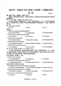 2025届江苏省南京市一模、盐城市二模 高三英语试题+答案解析+听力音频及原文