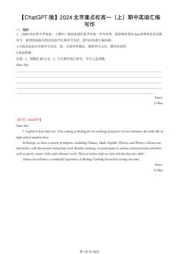 2024北京重点校高一（上）期中真题英语汇编：写作【ChatGPT版】