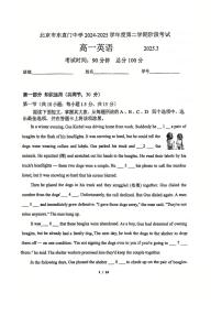 2025北京东直门中学高一下3月月考英语试卷