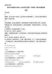 安徽省亳州市2024-2025学年高二上学期期末质量检测英语试题（含答案）
