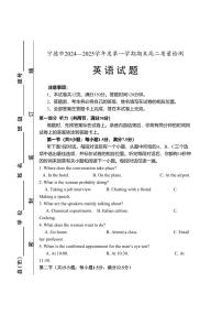 福建省宁德市2024-2025学年高二上学期期末考试英语试题（含答案）