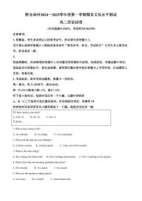 贵州省黔东南苗族侗族自治州2024-2025学年高二上学期1月期末英语试题（含答案）
