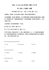 河北省涉县第一中学2024-2025学年高二下学期3月月考英语试题（含答案）