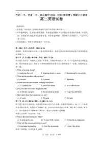 湖北省汉阳一中、江夏一中、洪山高中2024-2025学年高二下学期2月联考英语试卷（含答案）