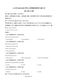 江西省上饶市2024-2025学年高二上学期1月期末英语试题（含答案）