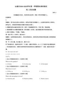 山西省运城市2024-2025学年高二上学期1月期末调研测试英语试题（含答案）