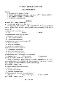 浙江省名校协作体2024-2025学年高二下学期联考英语试卷（含答案）