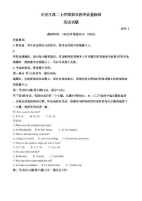 江西省吉安市2024-2025学年高二上学期期末教学质量检测英语试题（含答案）