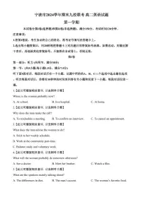 浙江省宁波市九校联考2024-2025学年高二上学期期末英语试题（含答案）