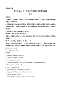 山西省晋中市2024-2025学年高二上学期1月期末英语试题(含答案）