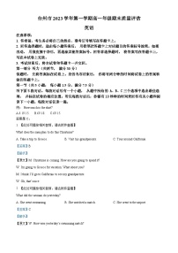 浙江省台州市2023-2024学年高一上学期1月期末英语试题 含解析