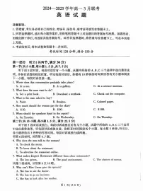 百师联盟2024-2025学年高一下学期3月联考英语试题