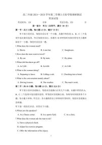 江苏省连云港市灌云县灌南县部分学校2024-2025学年高二下学期3月考试英语