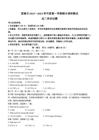 安徽省宣城市2023-2024学年高二上学期期末考试 英语 含答案