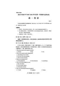 贵州省贵阳市2023-2024学年高一上学期期末考试 英语 含答案