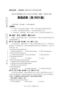 英语丨重庆市名校联盟2025届高三下学期3月第一次联合考试英语试卷及答案