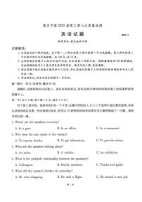 重庆市南开中学2025届高三下学期3月质量检测（七）-英语试卷+答案