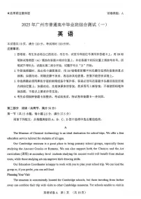 2025届广东省广州高三一模试卷 英语试题（含答案）