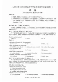 河北石家庄一模2025届普通高三教学质量检测一英语试题（含答案）