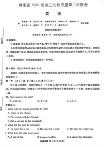 湖南省炎德英才九校联盟2025届高三第二次联考英语试题（含答案）