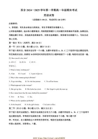 2024～2025学年宁夏回族自治区高一上1月期末英语试卷(含答案)
